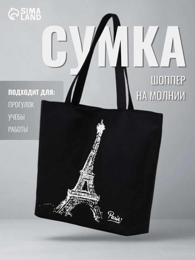 Женская тканевая сумка-шоппер на молнии с подкладкой, черная, сумка на плечо