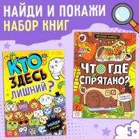 Книги для детей "Ищем вместе" набор из 2 проверочных виммельбухов Буква-Ленд