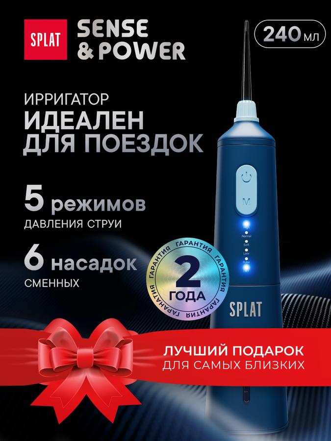 Ирригатор для полости рта SPLAT Sense&Power, портативный, водонепроницаемый, с таймером и 6 сменными насадками, синий
