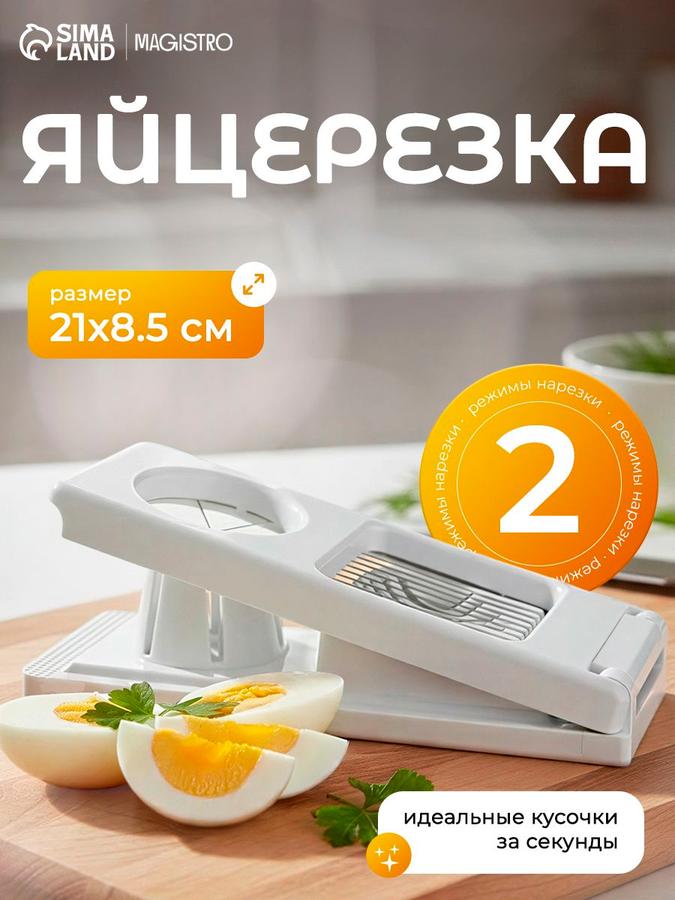 Яйцерезка металлическая Magistro Vegan Pro струнная, 2 режима, 21х8,5х5 см