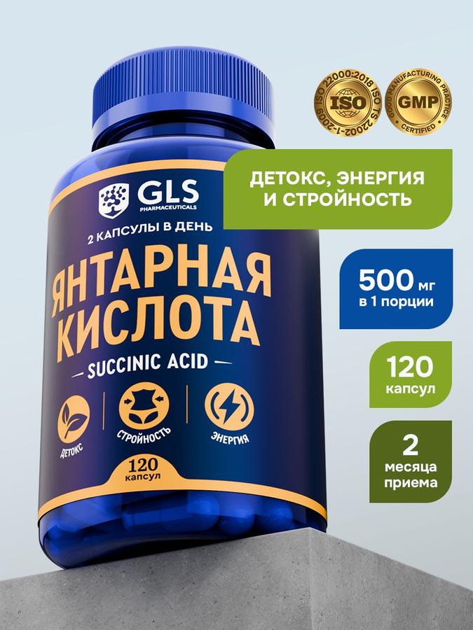 Янтарная кислота с витаминами, БАД для нервной системы, иммунитета, детокса и похудения, 120 капсул