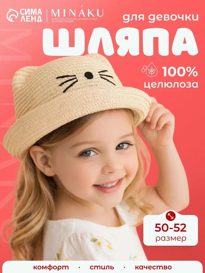 Детская соломенная шляпа для девочки Кошечка бежевого цвета 50-52 размер