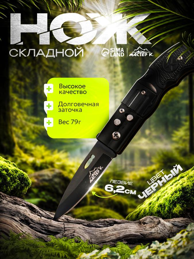 Складной нож с длиной лезвия 6,7 см