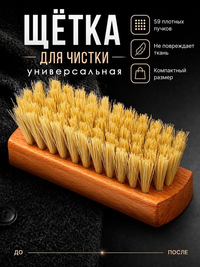 Щетка для одежды и обуви с искусственной щетиной, компактная, для чистки и ухода