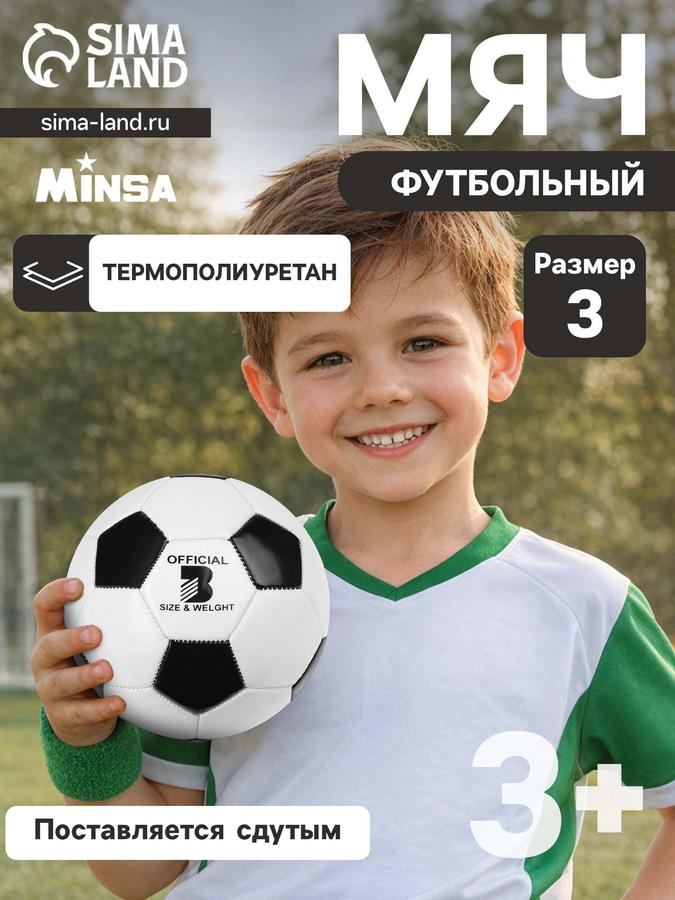 Футбольный мяч спортивный для зала и улицы, размер 3