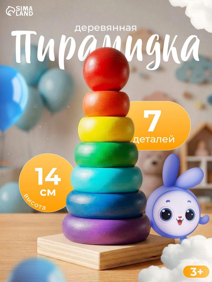 Развивающая пирамидка для малышей "Высота", 7 деталей