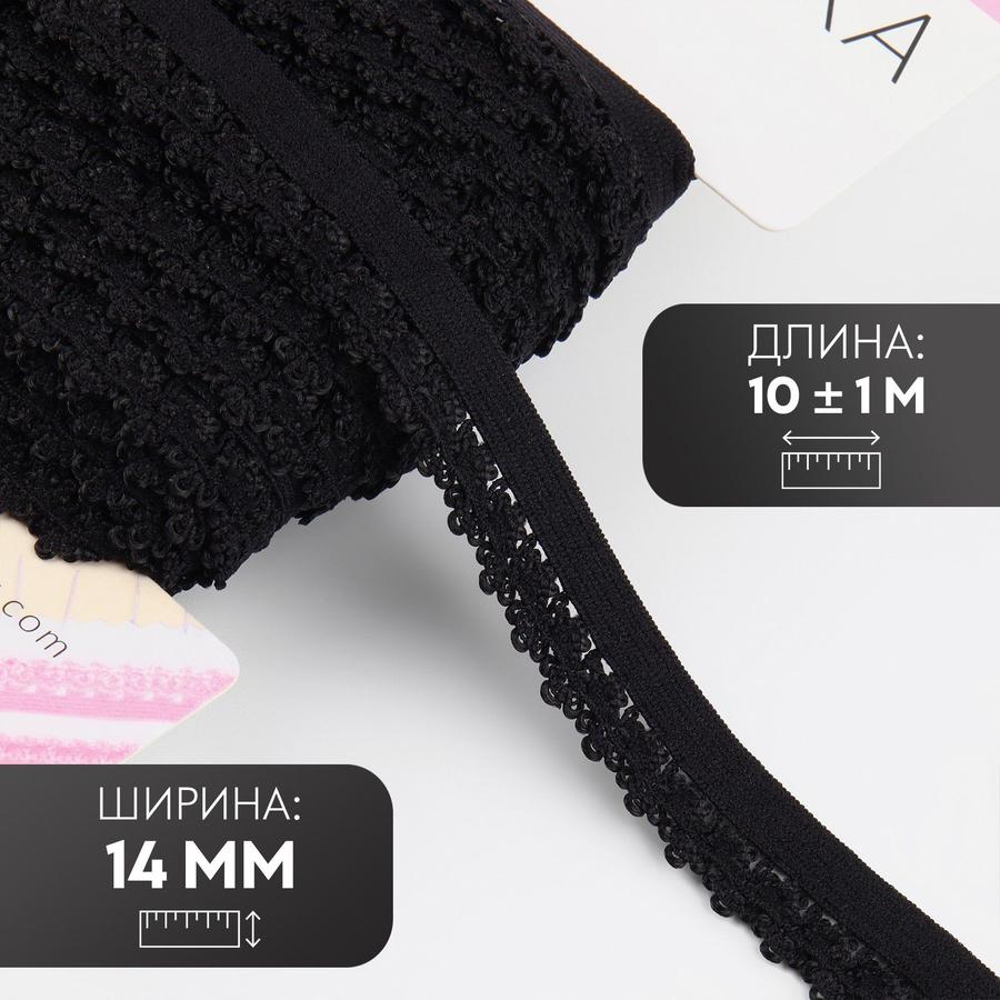 Ажурная резинка 14 мм, 10 м, черная