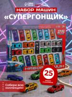 Набор из 25 игрушечных машинок для мальчиков "Супергонщик"