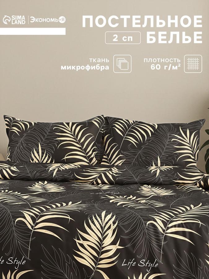 Постельное белье двуспальное с наволочками 50х70 Черное золото микрофибра