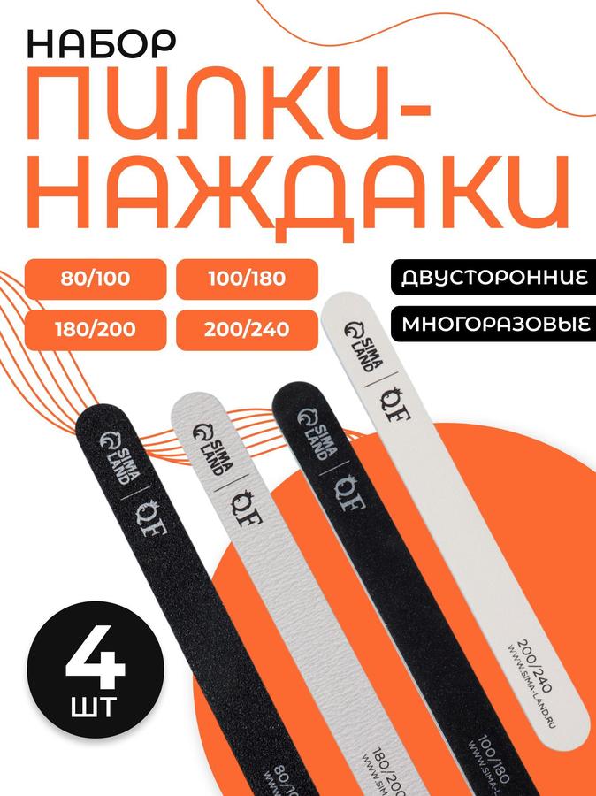 Набор из 4 маникюрных и педикюрных пилок для ногтей
