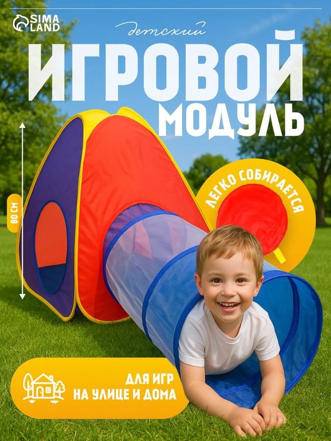 Детская игровая палатка с тоннелем Мечта 170x80x86 см