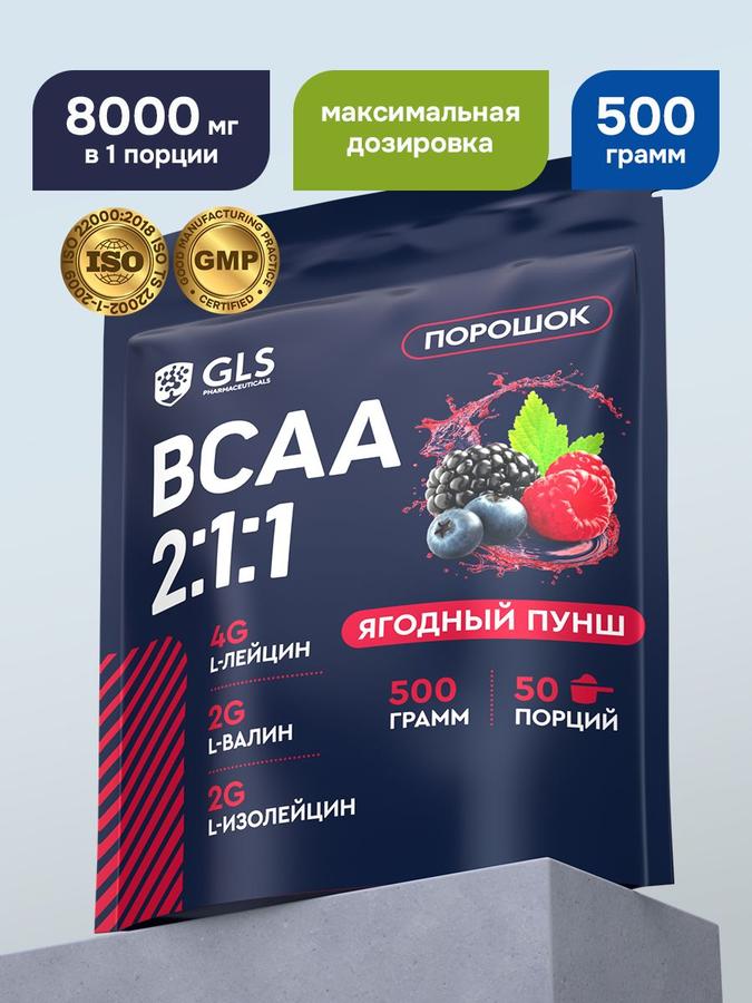 BCAA порошок GLS 2:1:1 ягодный пунш для энергии, выносливости и набора мышечной массы