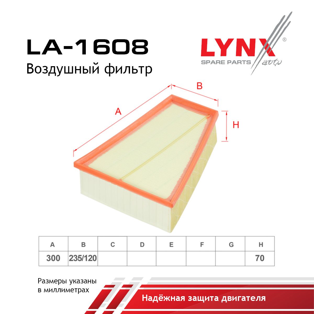 Фильтр воздушный LYNXauto LA-1608