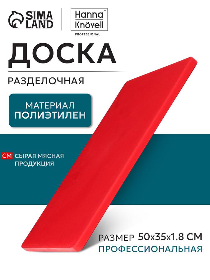 Профессиональная разделочная доска 50х35 см, толщина 1.8 см
