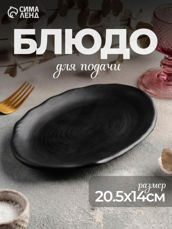 Сервировочное блюдо пластиковое Чёрный Восток 20,5х14 см