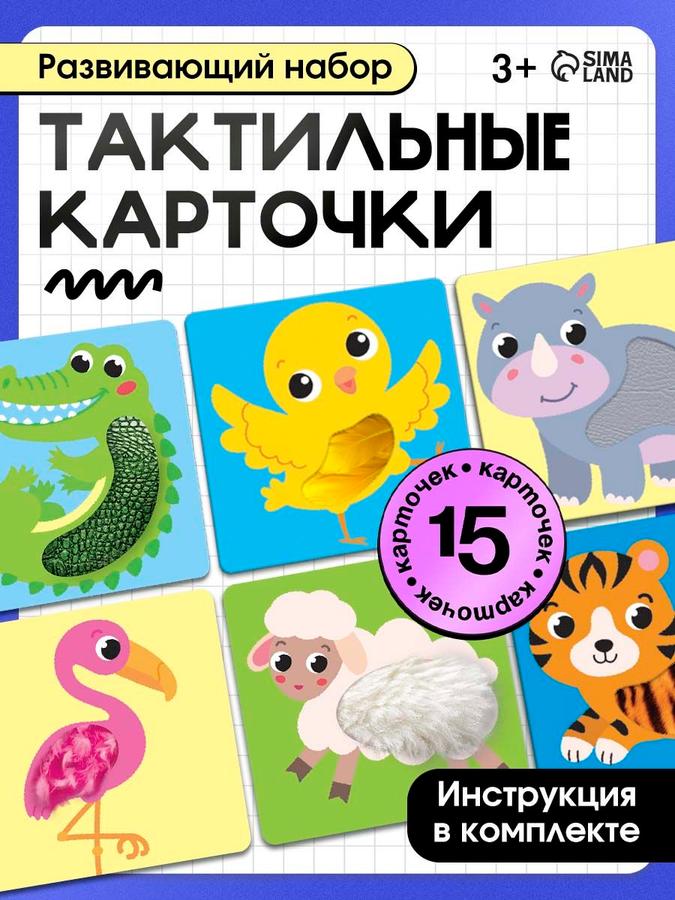 Развивающие тактильные книги и карточки IQ-ZABIAKA для детей с животными