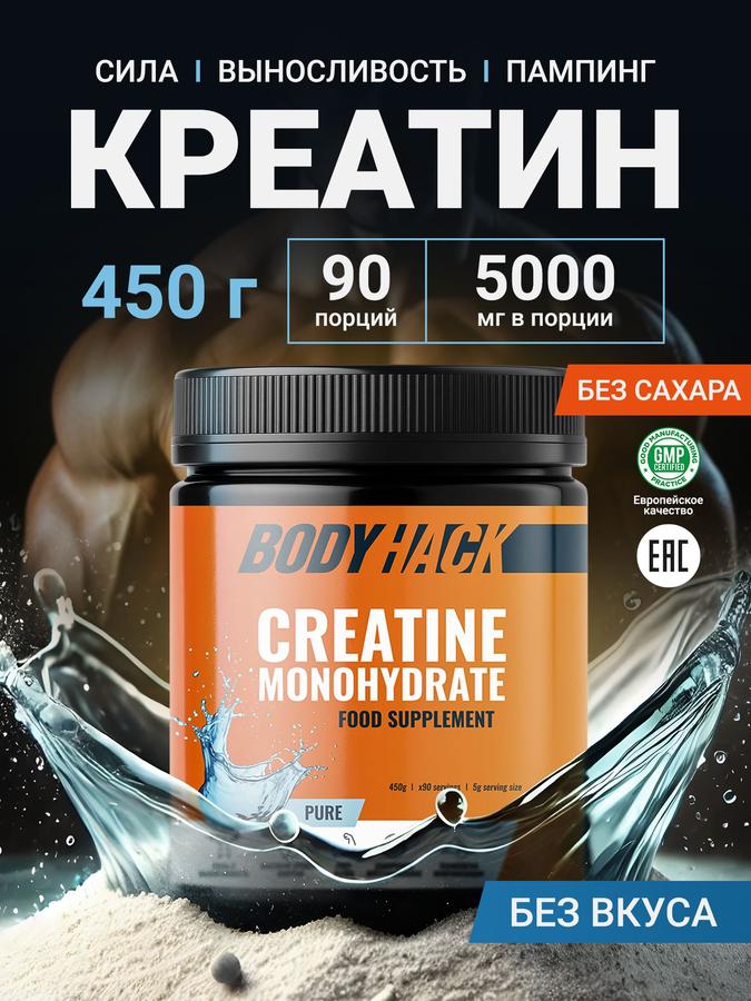 Креатин моногидрат порошок без вкуса Creatine Monohydrate