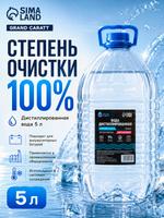 Дистиллированная вода 5 л для утюга и автомобильного аккумулятора