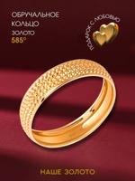 Обручальное кольцо из золота 585 пробы