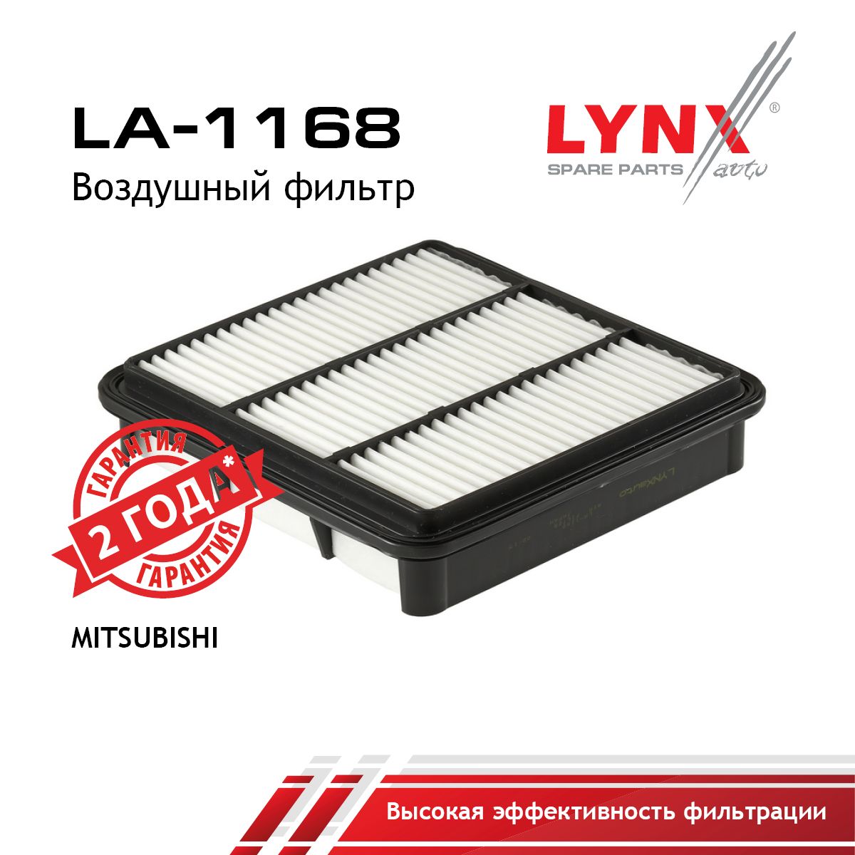 Фильтр воздушный LYNXauto LA-1168
