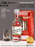 Подарочный набор "Отличному мужику": гель для душа и стопка с пулей Чистое счастье