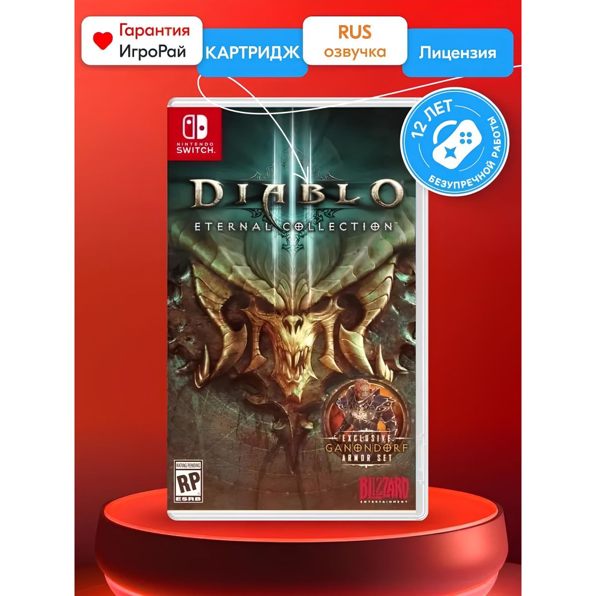 Игра Diablo III: Eternal Collection (Nintendo Switch, русская версия)