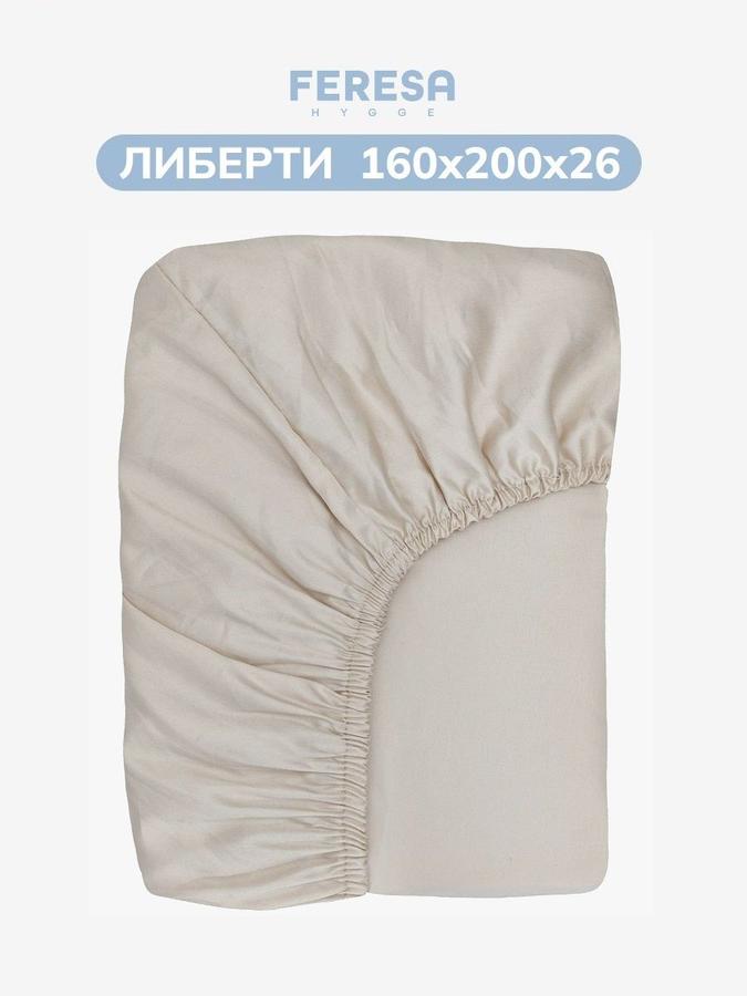 Простынь на резинке 160х200 см Feresa Hygge "Либерти"