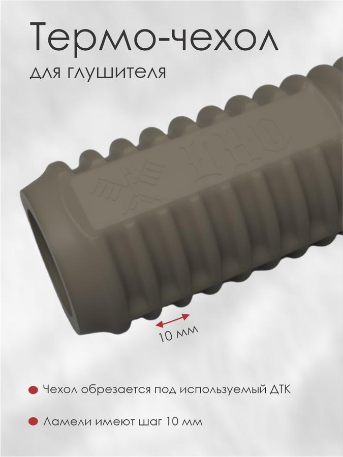 Термо-чехол для глушителя FDE (песочный)