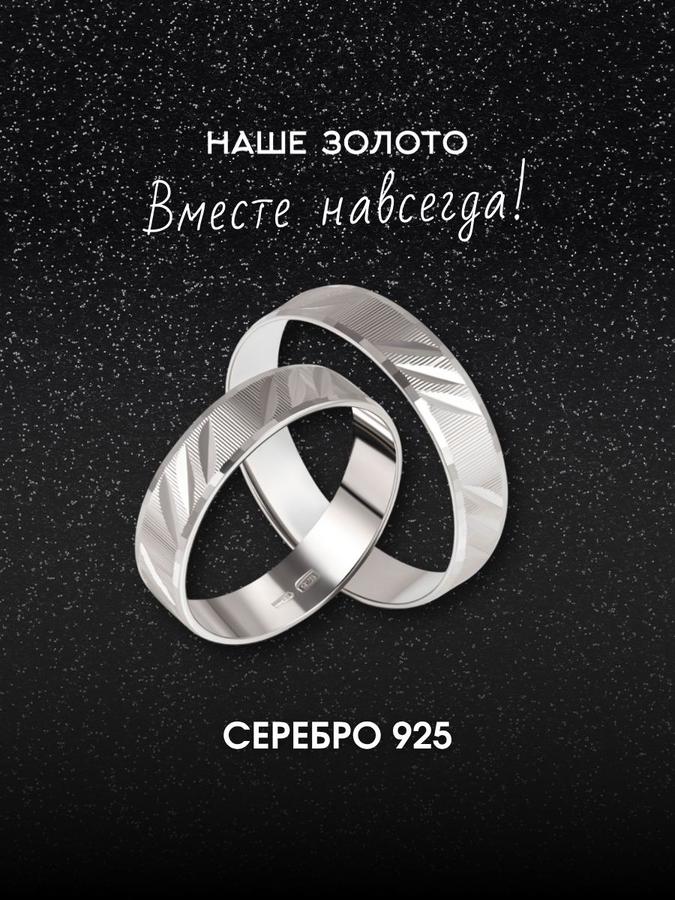 Серебряное обручальное кольцо 925 пробы