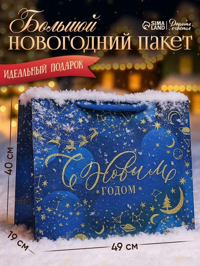 Подарочный новогодний пакет XL 49x40x19 см
