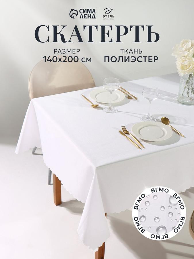 Скатерть водоотталкивающая белая 140x200 см, 100% полиэстер