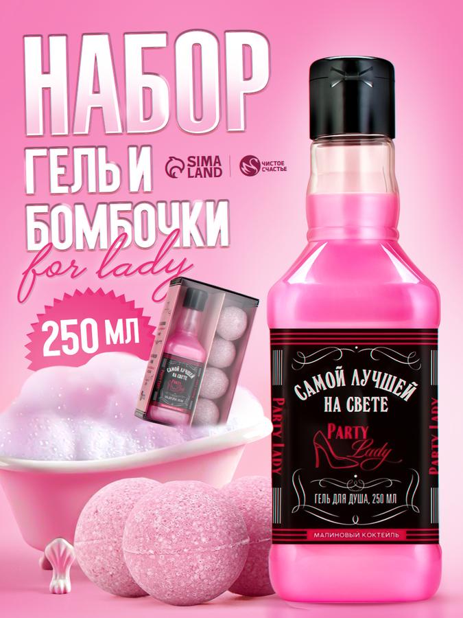 Подарочный набор для женщин: гель для душа и 4 бомбочки для ванны
