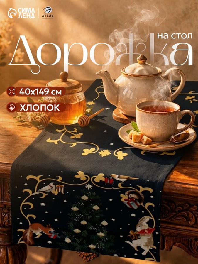 Дорожка на стол Fairy Tale из саржи 40x149 см
