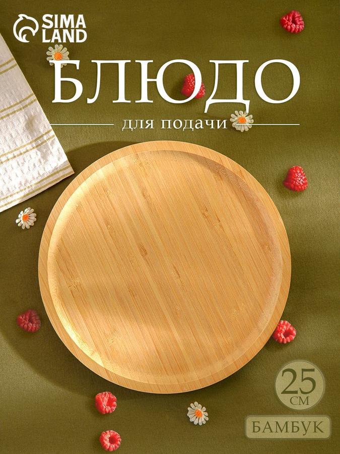 Сервировочное блюдо из бамбука Доляна для подачи