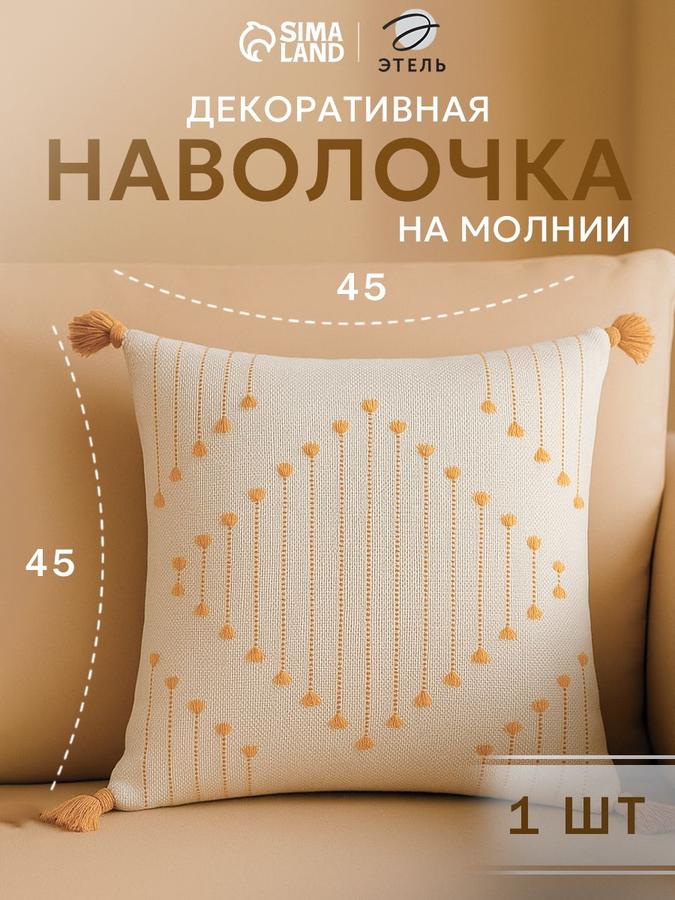 Декоративная наволочка 45х45 см Сканди желтая хлопковая