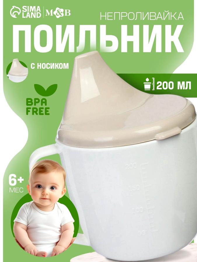 Детский поильник с ручками белый