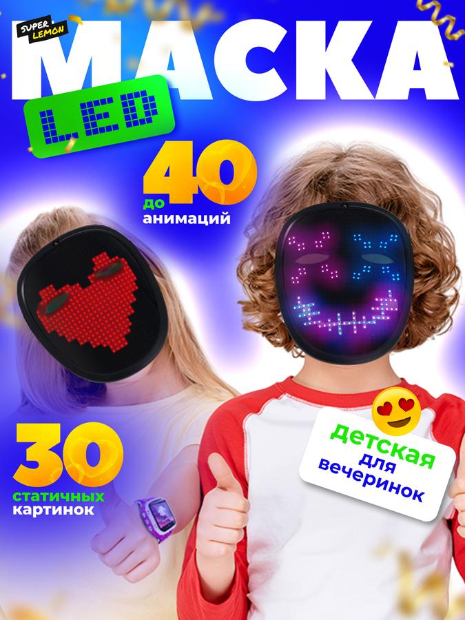 Детская светящаяся маска для Хэллоуина и новогодних вечеринок