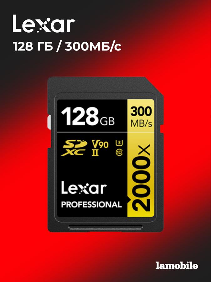 Карта памяти Lexar Professional SDXC 128GB UHS-II 2000X GOLD Series