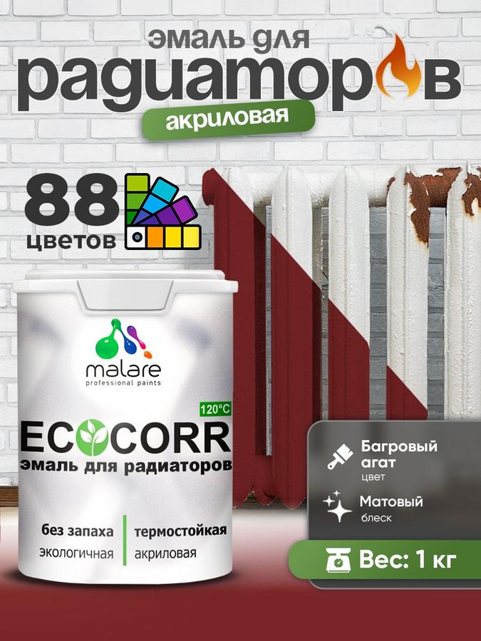 Эмаль Malare EcoCorr матовая водная акриловая для труб и радиаторов, багровый агат, 1 кг