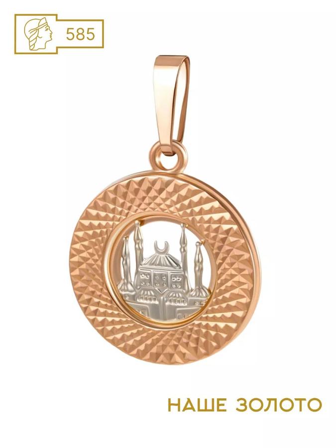 Золотая подвеска мусульманская 585 пробы кулон мечеть религиозный на шею