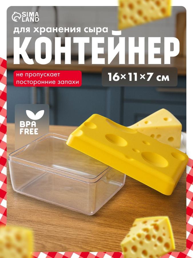 Контейнер для сыра пластиковый RICCO 16х11х7 см
