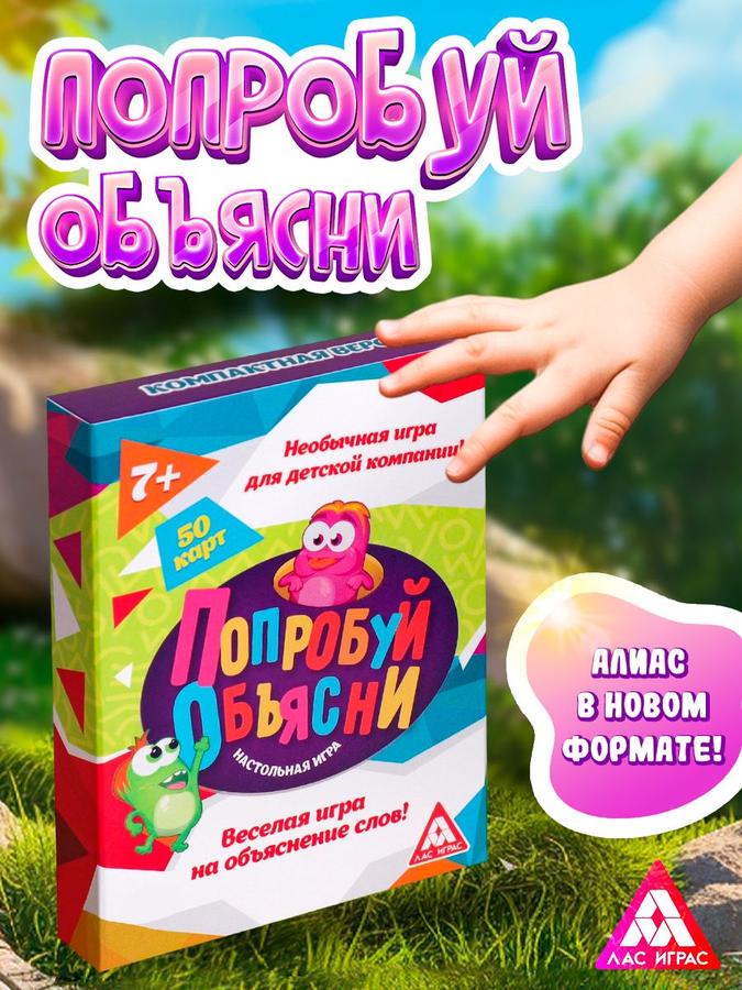 Настольные карточные игры Лас Играс: Попробуй объясни (Алиас) для детей и взрослых