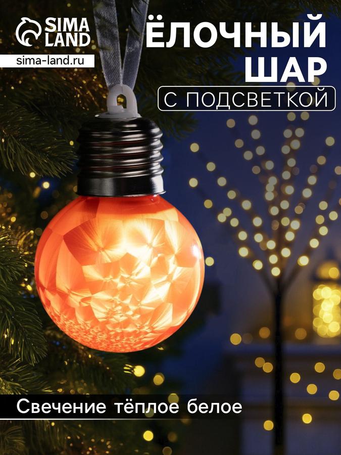 Елочная игрушка шар 5 см Зимний узор красный с LED подсветкой и батарейками AG13