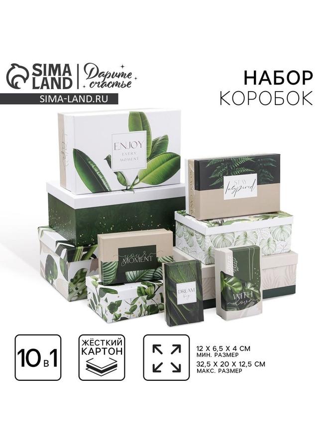 Набор подарочных коробок 10 в 1, размеры от 12x7x4 до 32.5x20x12.5 см