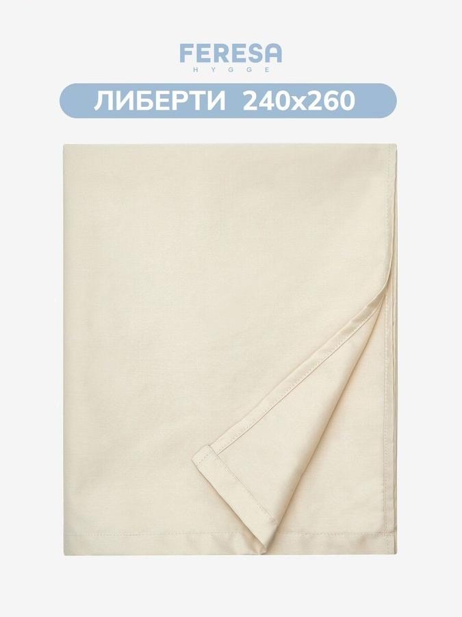 Простынь классическая Liberty 240х260 см