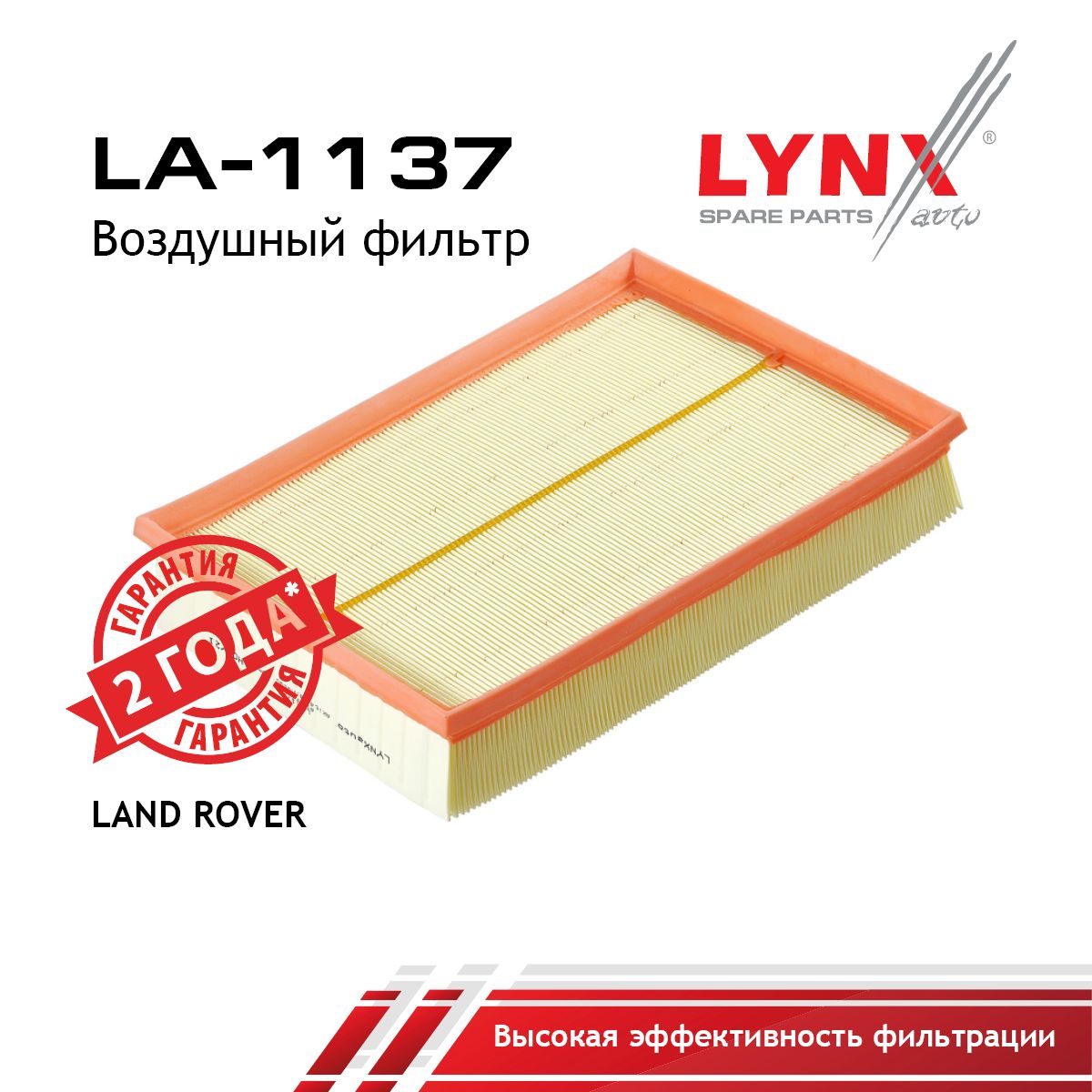 Фильтр воздушный LYNXauto LA-1137