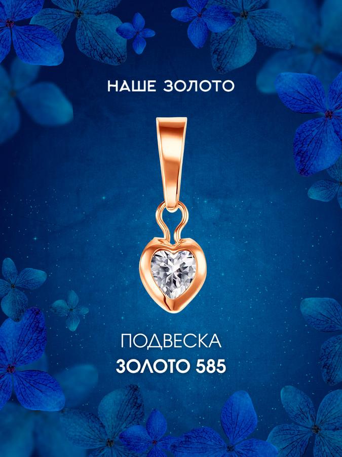 Женская подвеска из золота 585 пробы на шею