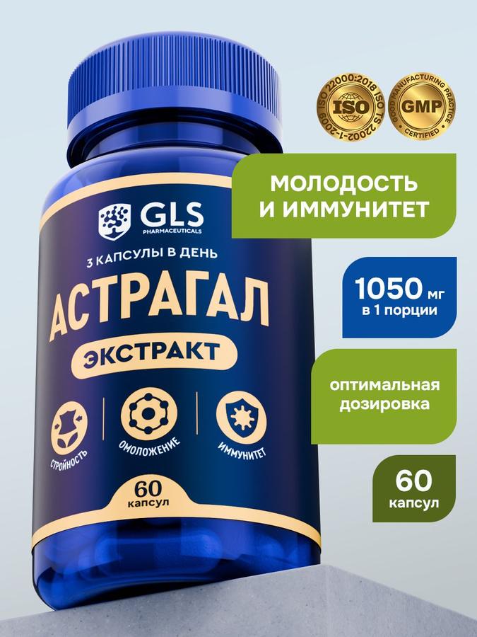 Астрагал перепончатый экстракт корней – БАД для молодости, похудения и иммунитета, 60 капсул