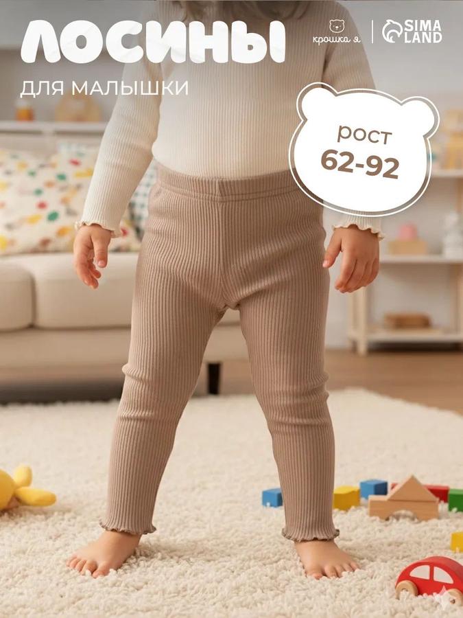Детские лосины для девочки Крошка Я из хлопка кашкорсе, бежевые, рост 80-86 см