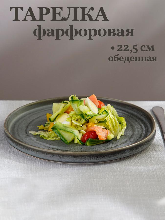 Обеденная тарелка Magistro Urban с бортиком, диаметр 22,5 см, серый цвет